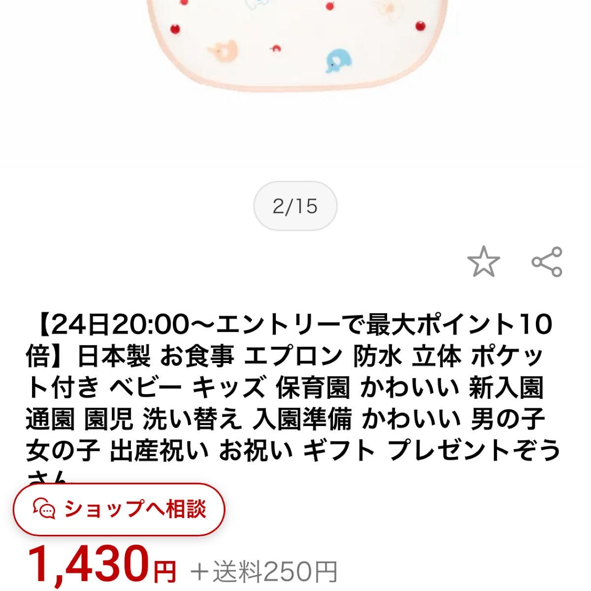 赤ちゃんの城　立体食事エプロン　新品