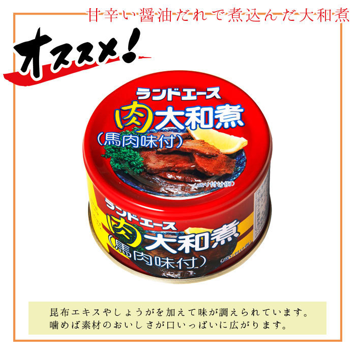  meat Yamato . canned goods horsemeat taste attaching can 12 can set assortment Yamato . canned goods . horsemeat meat can .. snack knob .. gift set emergency rations disaster ..