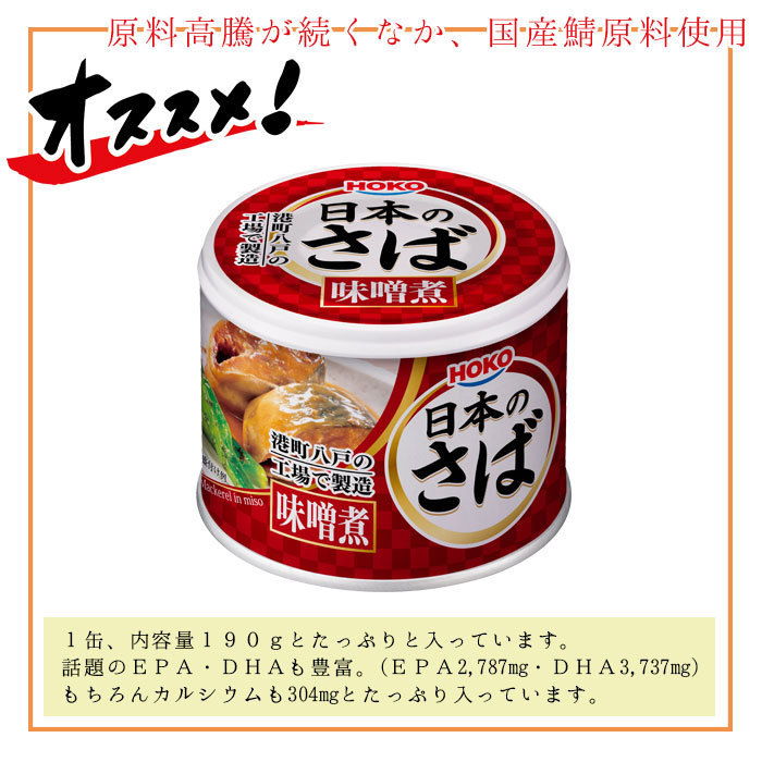  canned goods fish disaster prevention emergency rations . can taste .. can 12 can set ..HOKO japanese .. mackerel can . mackerel .. taste ..12 can set canned goods . can ..gi