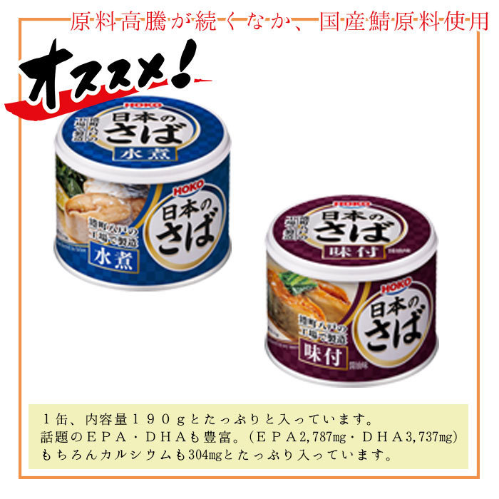  canned goods fish disaster prevention emergency rations . can water .& taste attaching can each 6 can 12 can set ..HOKO japanese .. mackerel can . mackerel .. water . taste attaching can 12 can se