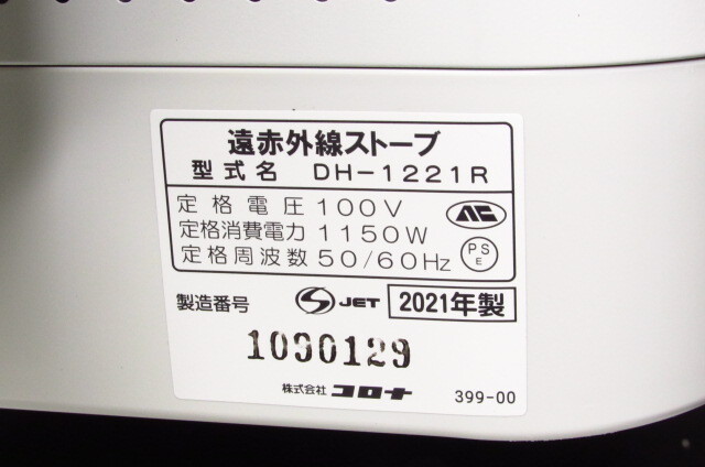 ◆CORONA コロナ コアヒート 遠赤外線電気ストーブ DH-1221R_画像4