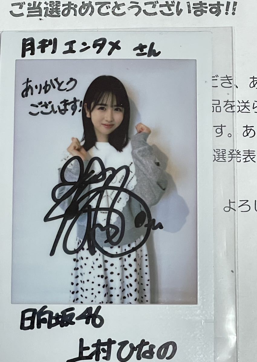 Yahoo!オークション - 日向坂46・上村ひなの 抽プレ直筆サイン Yahoo!オークション - 日向坂46・上村ひなの 抽プレ直筆サイン