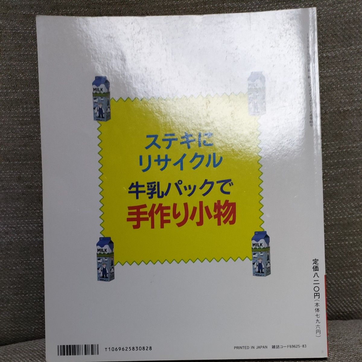 牛乳パックで手作り小物