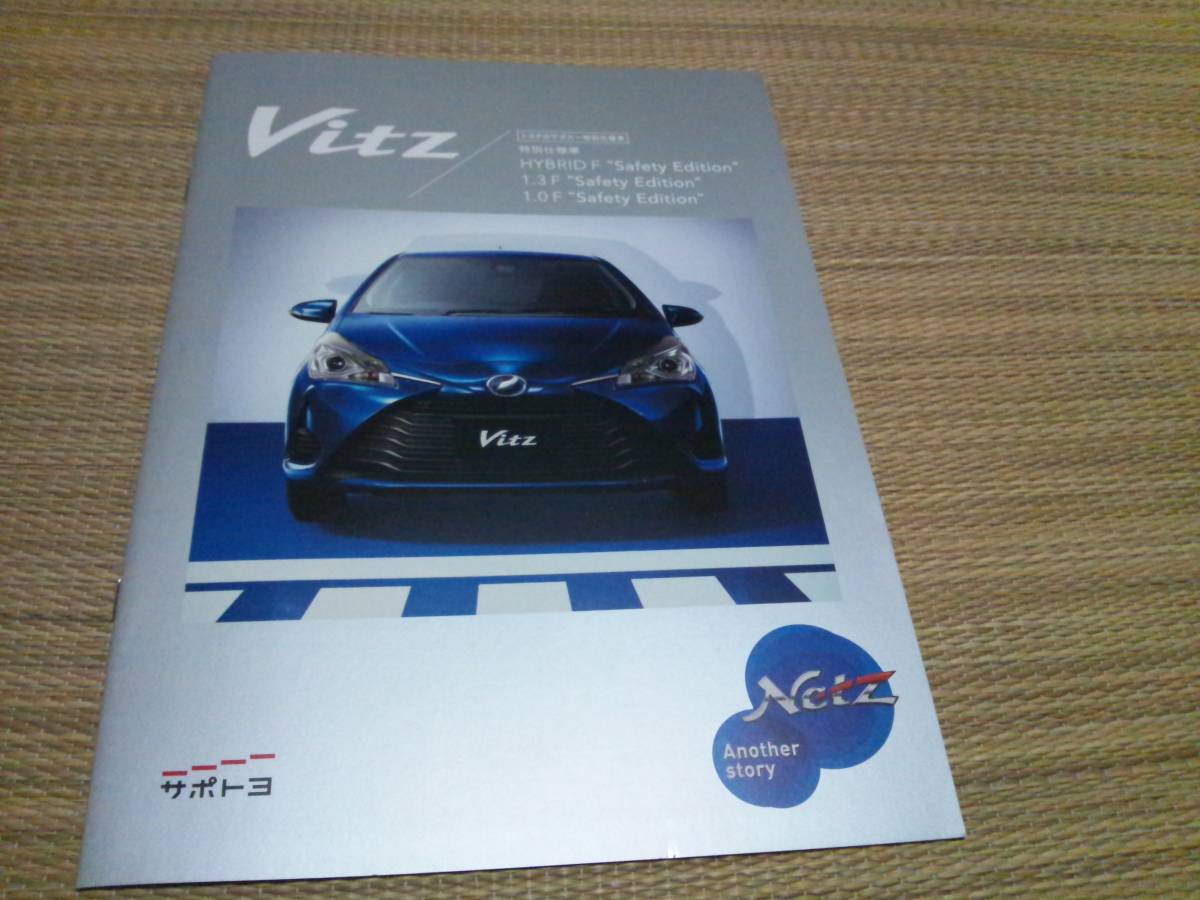 トヨタヴィッツ（Vitz）特別仕様車【2017.10】(非売品)_【TAKE-201】燃費３４．４Ｋ/Ｌ経済的/安全