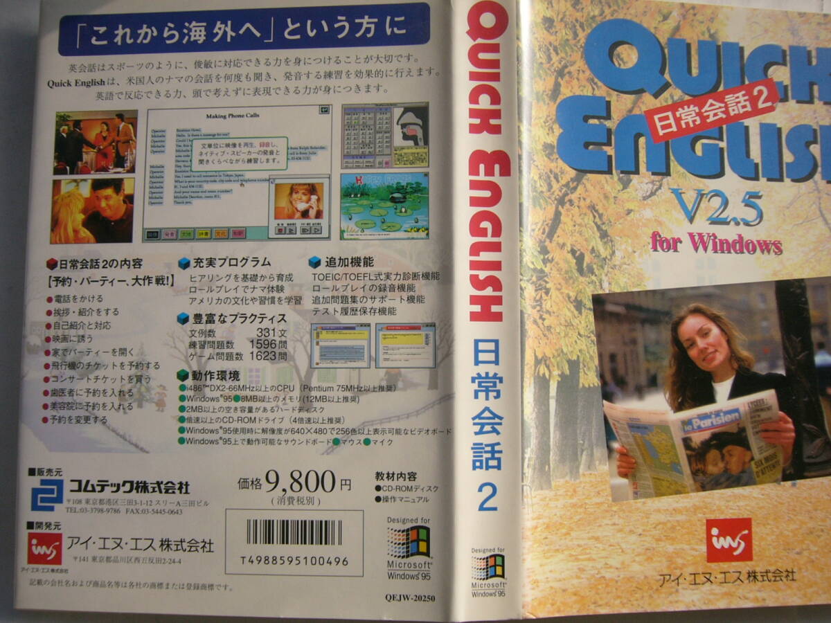 PCソフト（CD-ROM）/「Quick English　V2.5　for Windows （日常会話２）」アイ・エヌ・エス_画像4