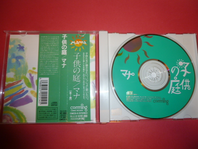 ヤフオク 4 Cd Manna マナ 子供の庭 ヤフオク 4 Cd Manna マナ 子供の庭