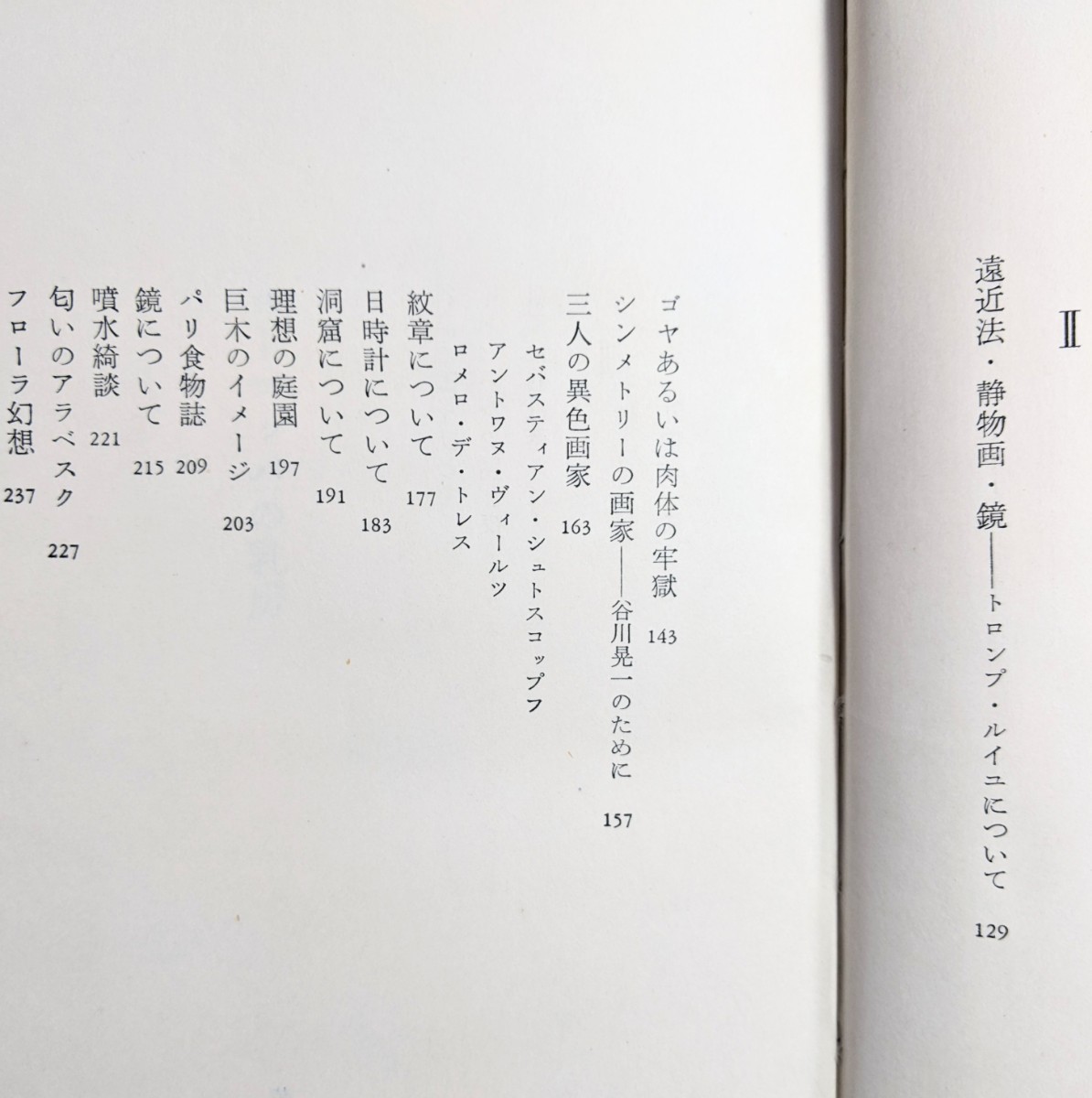  Europe. .. Shibusawa Tatsuhiko work . manner bookstore the first version 1973 year 