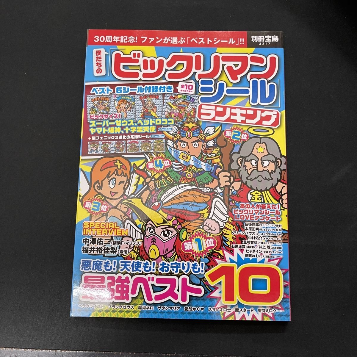 別冊宝島 ビックリマンシールランキング ベスト6シール付録付き グッズ_画像1