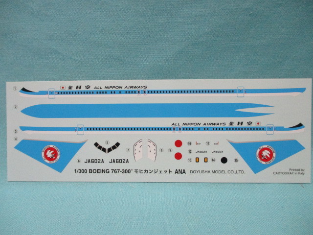 1/300 童友社 カルトグラフ製デカール付 ANA/全日空 ボーイング 767-300 モヒカンジェット/モヒカンブルー 未開封/現状品 全日空商事 _デカールにダメージ無し