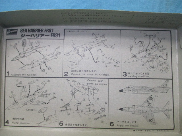 当時物 旧パケ クラウン/Crown 1/144 イギリス海軍 シーハリアー FRS.1 未開封/現状品 定形外220円 Jウイング ドラゴン エフトイズ_上箱の裏面に取説印刷のタイプです