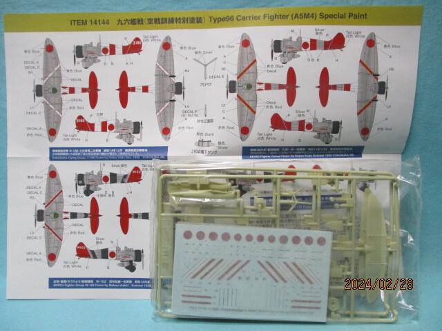 2機入り 1/144 SWEET 九六艦戦 空戦訓練特別塗装 九六式四号艦上戦闘機(A5M4) 未開封/現状品 定形外220円 エフトイズ スウィート_内袋未開封品/現状品