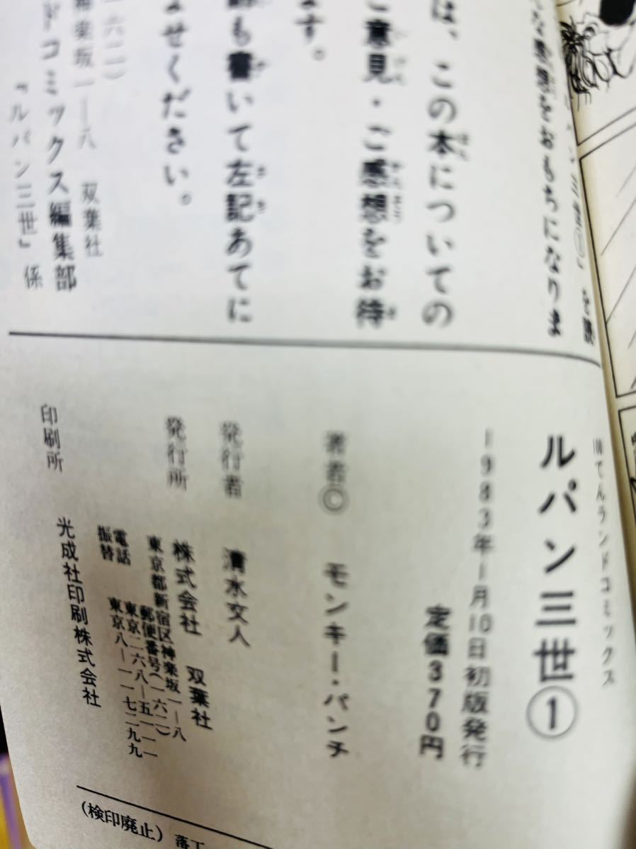 ルパン三世 モンキーパンチ 全14巻 100てんランドコミックス 双葉社_画像6