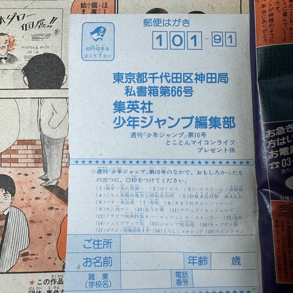 B-014★週刊少年ジャンプ　1985年2月18日号　第10号　表紙「きまぐれオレンジ・ロード」/ドラゴンボール第10話　他　当時もの_画像10