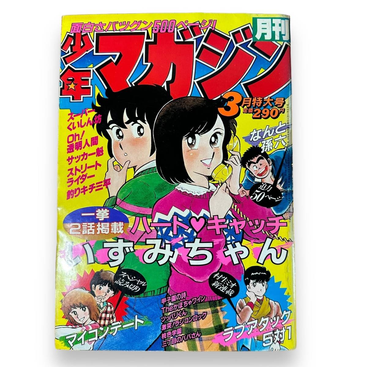 Yahoo!オークション - B-080【昭和レトロ少年漫 Yahoo!オークション - B-080【昭和レトロ少年漫