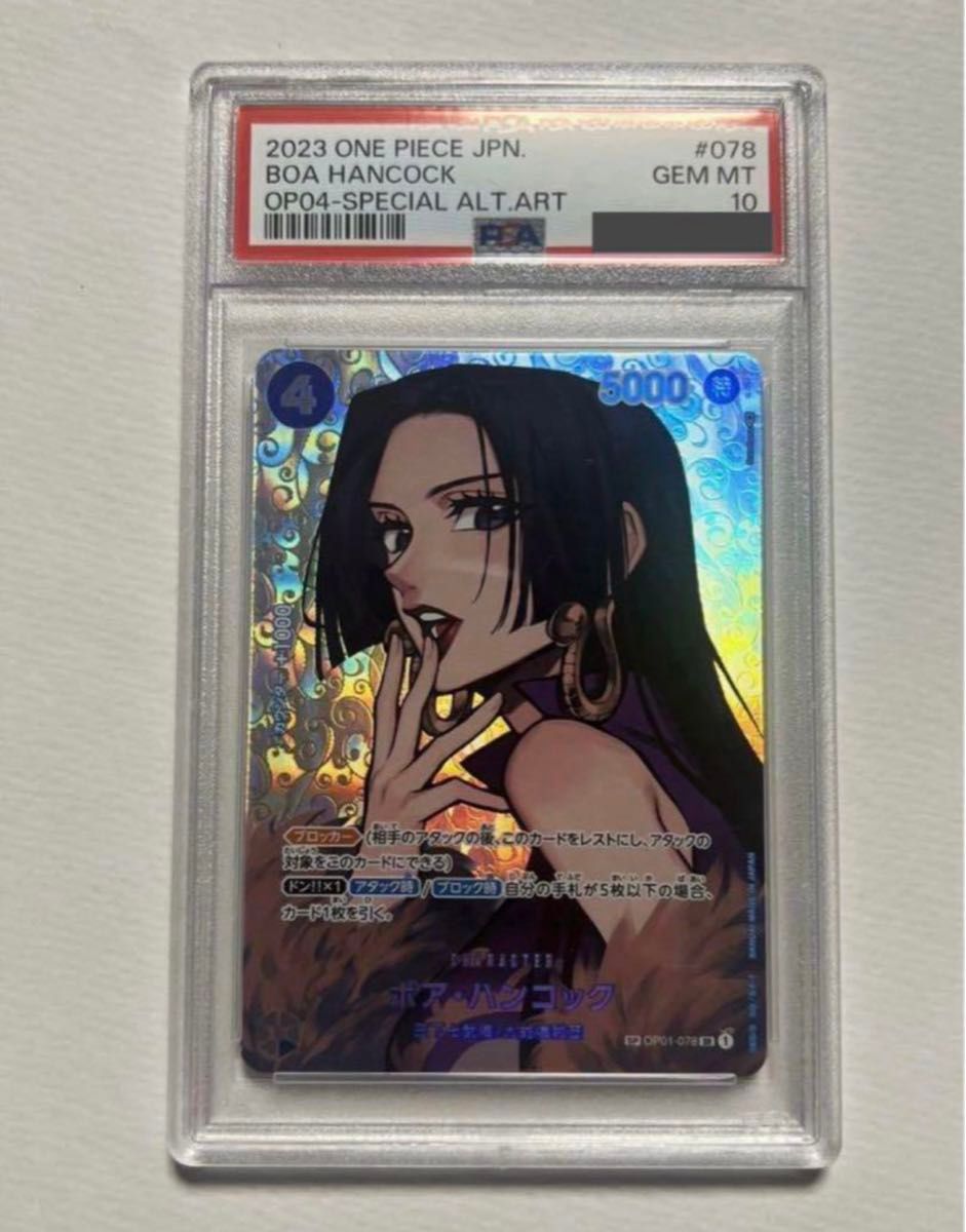 PSA10 ボア・ハンコック ワンピースカードゲーム 078 PSA鑑定品 PSA10 ボア・ハンコック ワンピースカードゲーム 078 PSA鑑定品