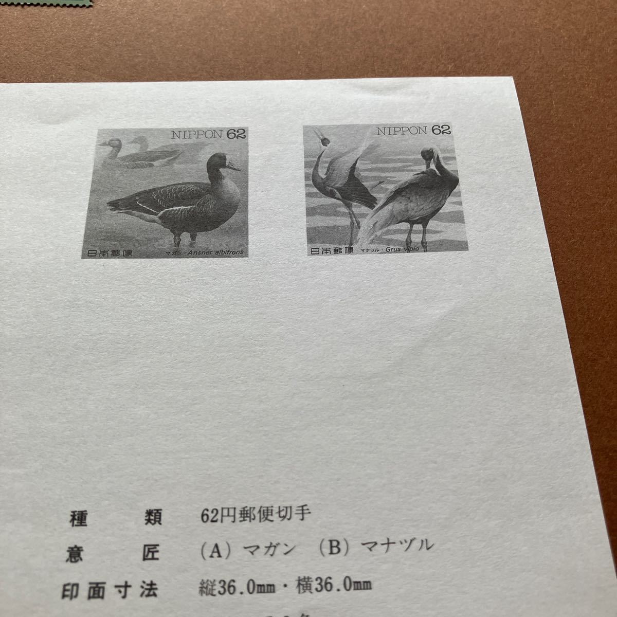  вода  сторона      птица  серия  ...7.../1993 год   выпуск /62  йен  марка  /...  разные /... пистолет  /.../... лады  ( инструкция  ...) идет в комплекте / неиспользуемый /... птица 