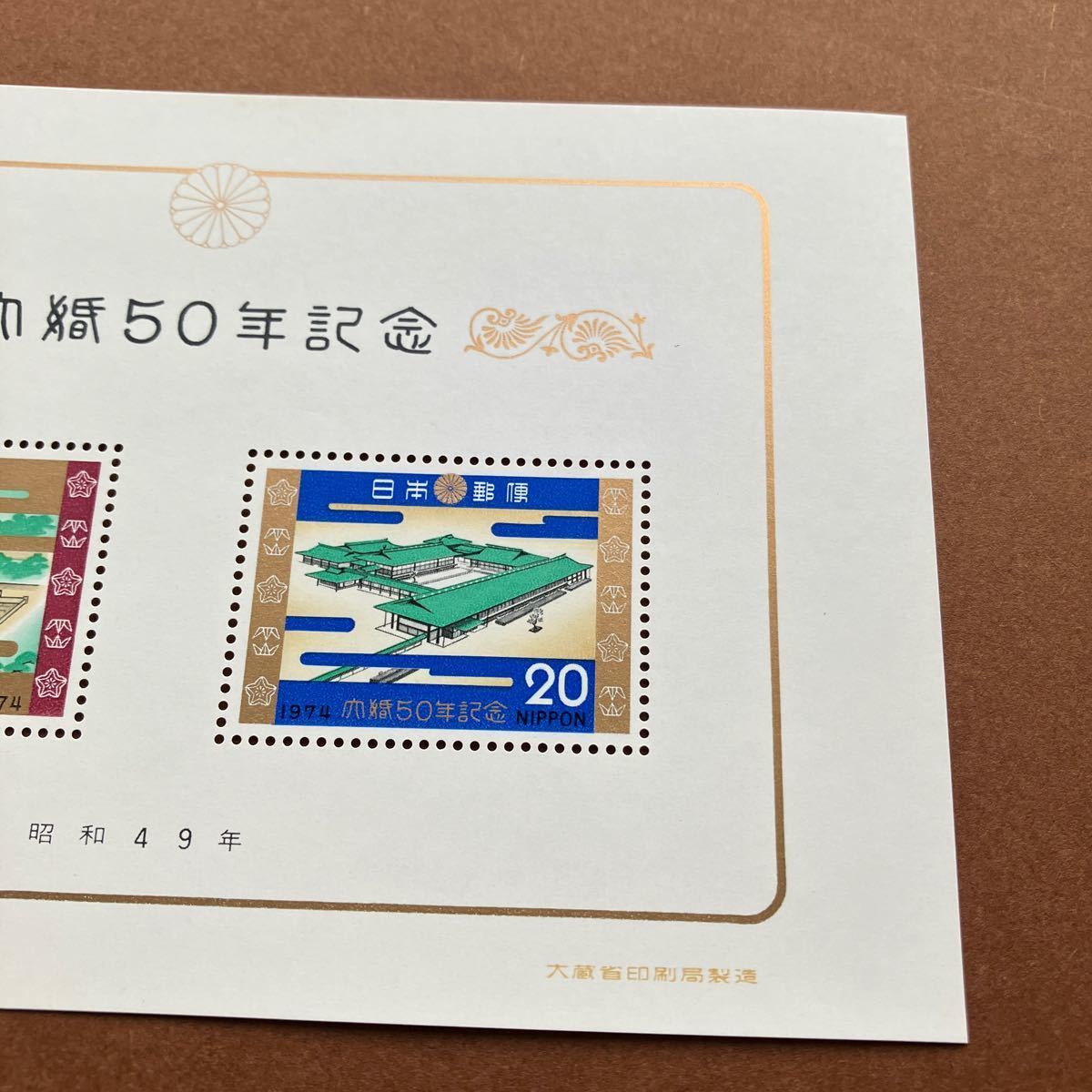 昭和天皇　大婚50年記念/小型シート/1974年発行/未使用/皇室/記念切手_画像4