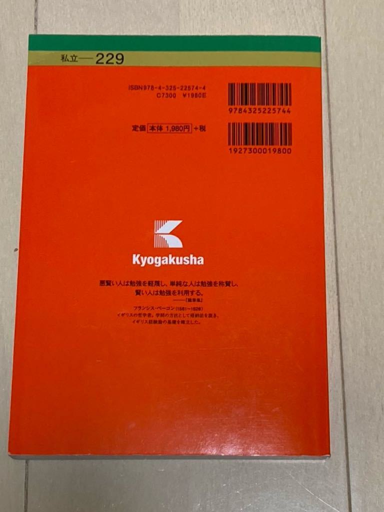 赤本 学習院大学　経済学部　2019年版_画像2