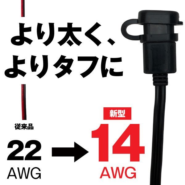 車両ケーブル バイクバッテリー用【SAE端子】【AWG14】【メンテナンス用品】【スーパーナット 星乃充電器 deltran BatteryTender800 対応】_画像3