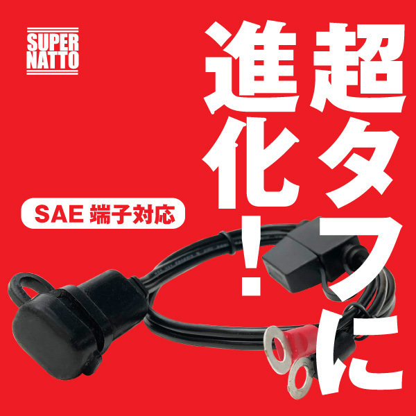 車両ケーブル バイクバッテリー用【SAE端子】【AWG14】【メンテナンス用品】【スーパーナット 星乃充電器 deltran BatteryTender800 対応】_画像2