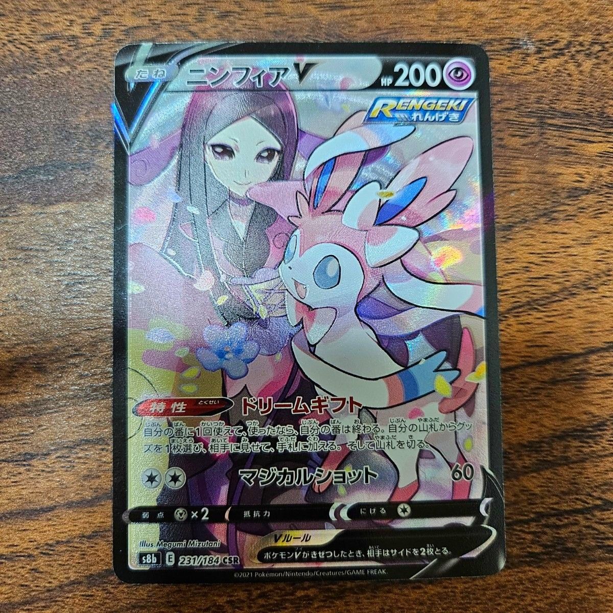 魂抜け】ニンフィアV CSR エラーカード (ポケモンカード拡張 魂抜け】ニンフィアV CSR エラーカード (ポケモンカード拡張