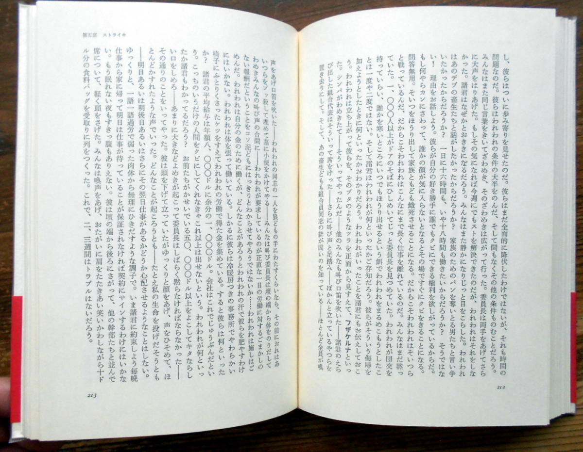 「河出海外小説選２０ ブルックリン最終出口」 ヒューバート・セルビー、宮本陽吉訳　＊新装版／初版／河出書房新社／定価1200円_本文２