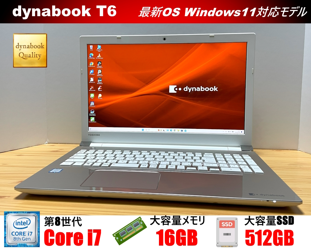 美品★2019年フルスペック上位機 東芝 dynabook T6★第8世代Core i7 8550U/メモリ16GB/新品SSD512GB/フルHD/WiFi(11ac)/4K-HDMI/WEBカメラ_画像1