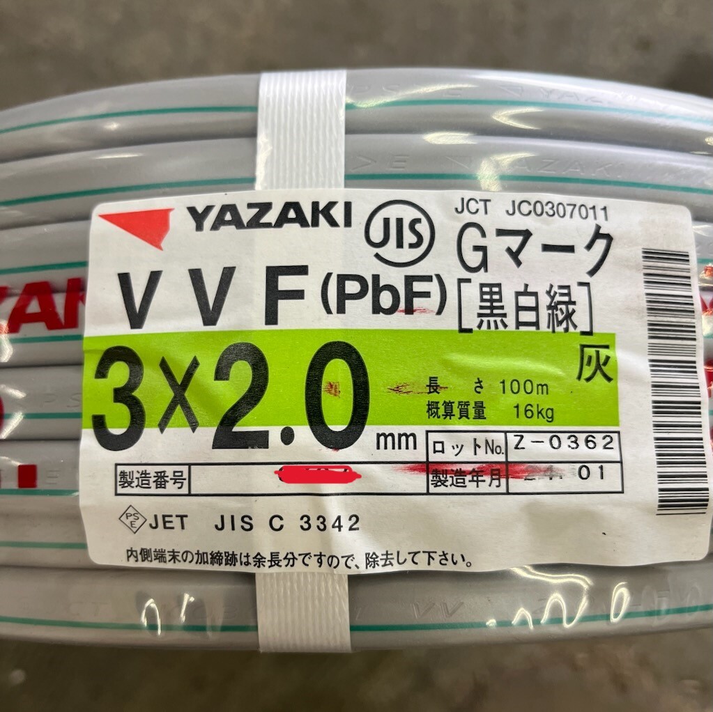 矢崎　YAZAKI　VVF　2mm3C 100m 2mm3芯　_画像2