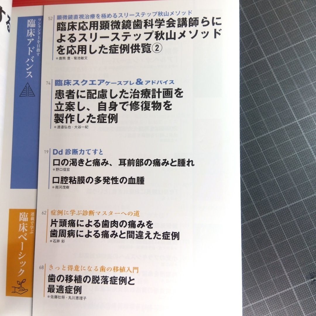 デンタルダイヤモンド　2023年8月号　深在性う蝕に対する歯頸部断髄（全部断髄）法_画像3