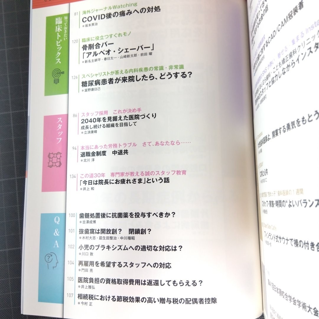 デンタルダイヤモンド　2023年8月号　深在性う蝕に対する歯頸部断髄（全部断髄）法_画像4