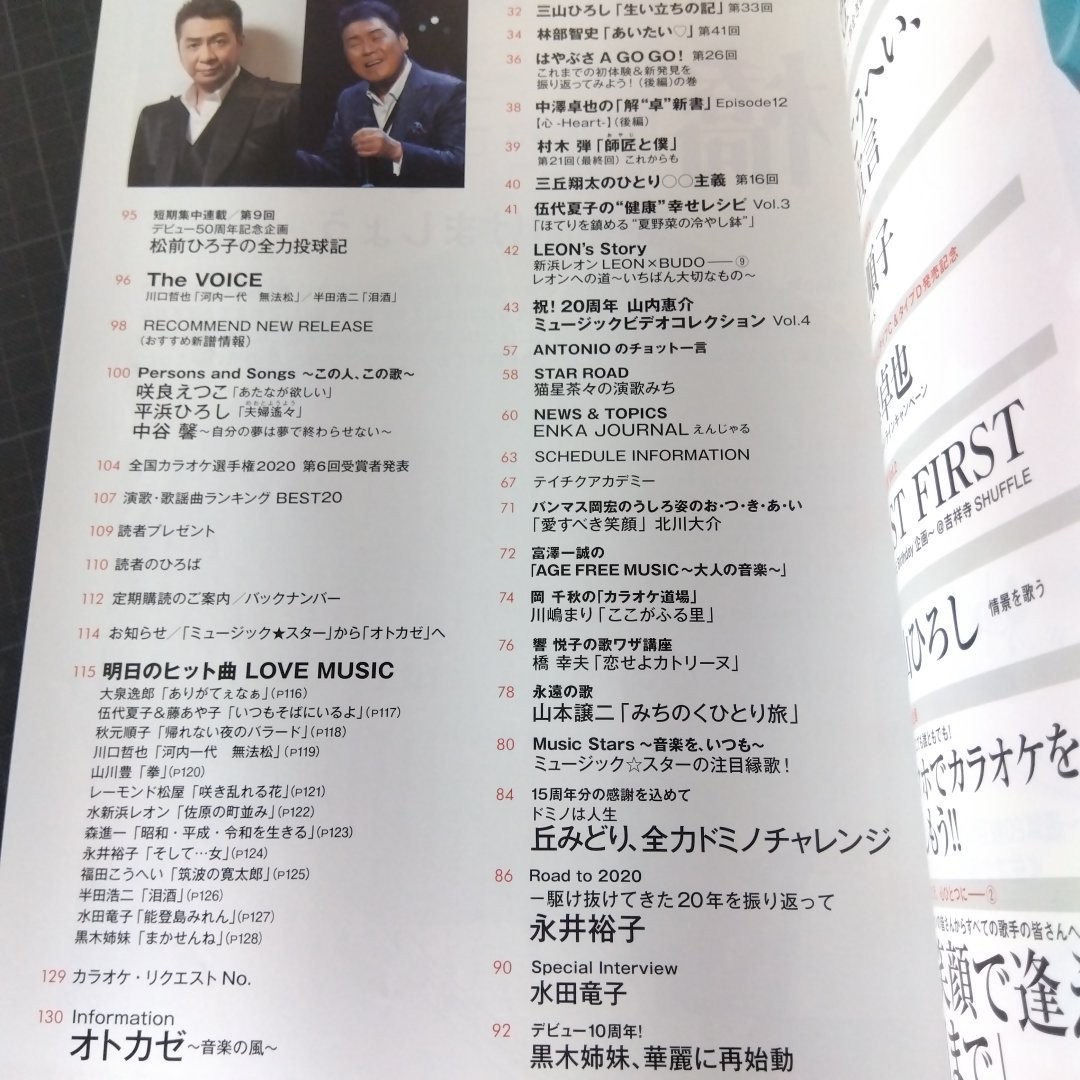 月刊ミュージック★スター　2020年8月号　_画像3