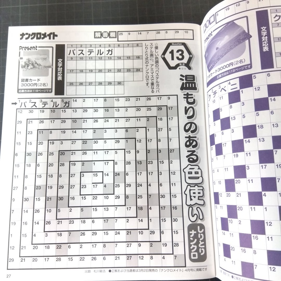 0556　パズル誌バックナンバー_画像3