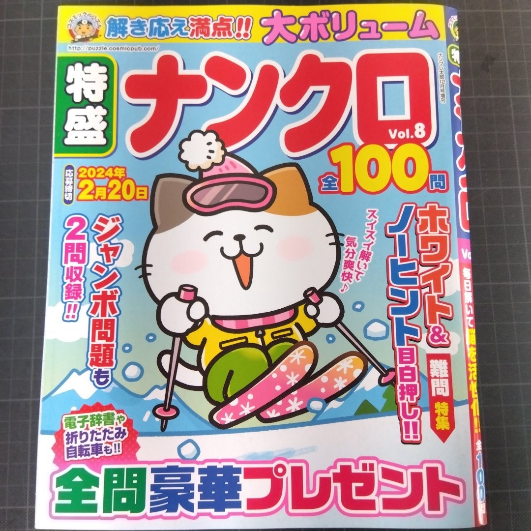 0570　パズル誌バックナンバー_画像1