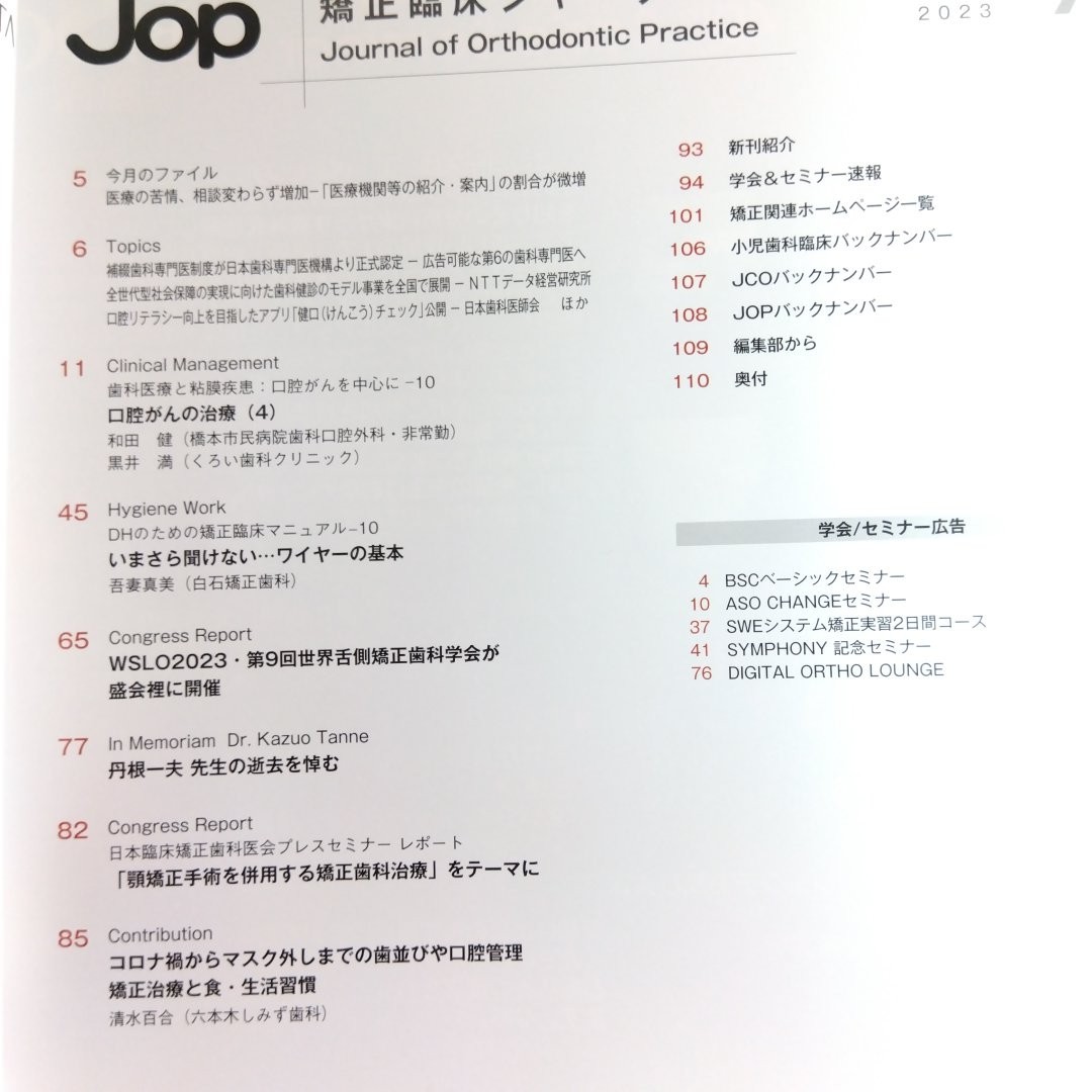 Jop矯正臨床ジャーナル　2023年7月号　歯科医療と粘膜疾患:口腔がんを中心に-10　口腔がんの治療（4）_画像2