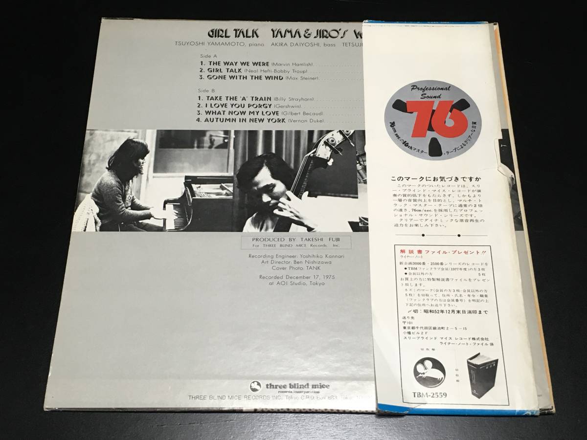 LP 山本剛 ヤマ＆ジローズ・ウェイヴ/ガール・トーク TBM-2559 送料込_画像2