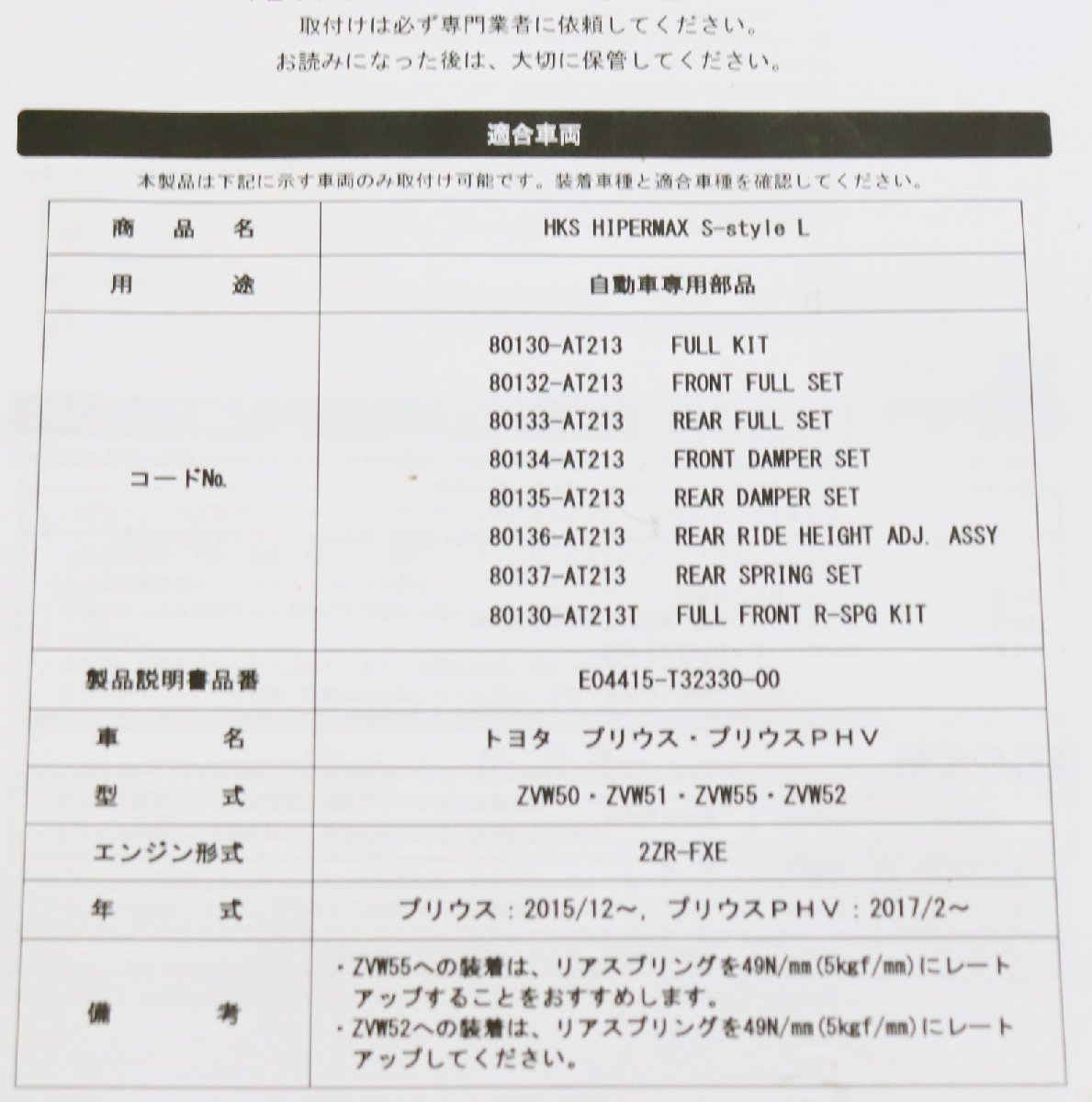 プリウス ZVW50 ZVW51　HKS ハイパーマックス Sスタイル L　車高調_画像10