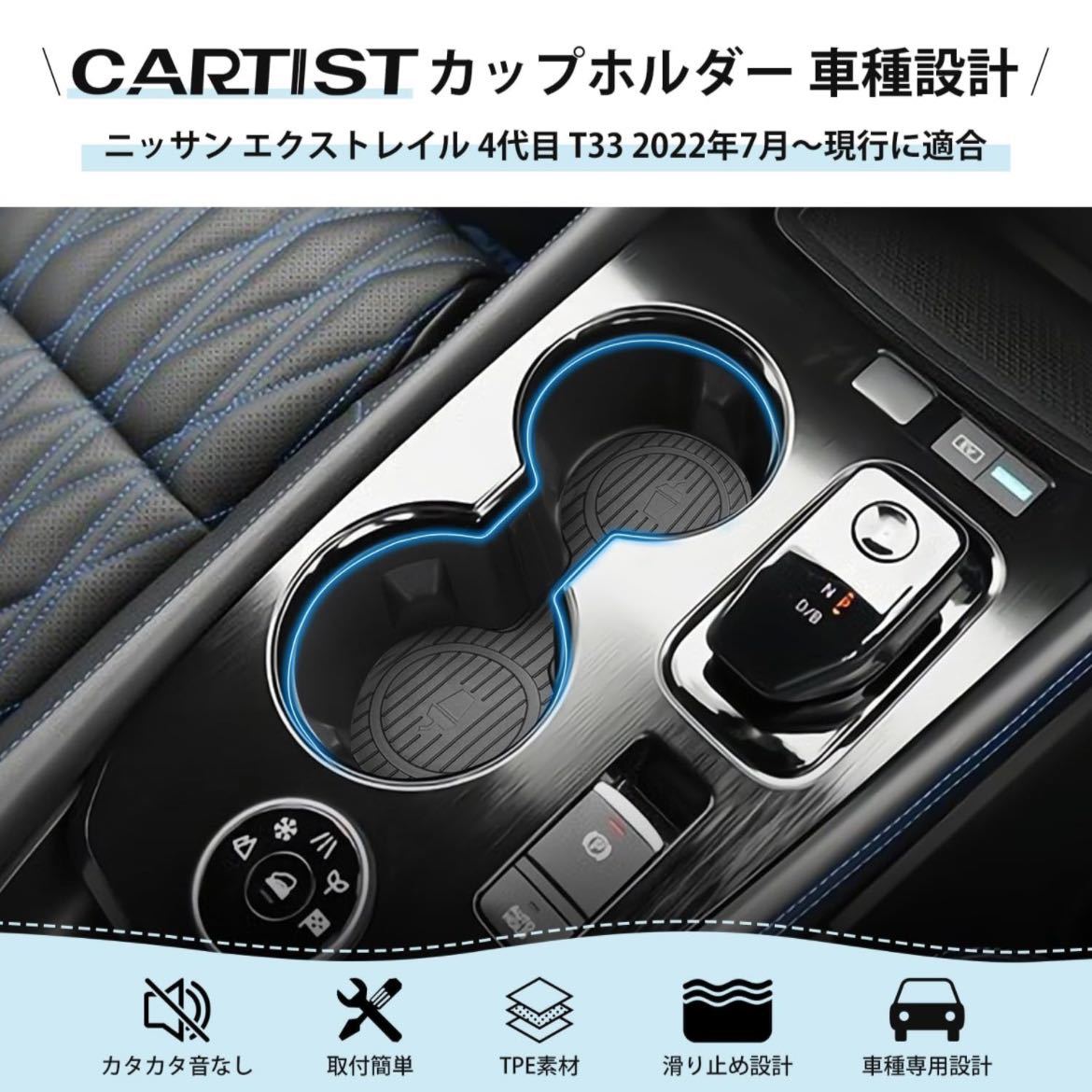 【開封のみ】Cartist★ニッサン 新型エクストレイル T33型 カップホルダー TPE素材 X-TRAIL 4代目 2022年7月~衝撃吸収 コンソールトレー_画像4