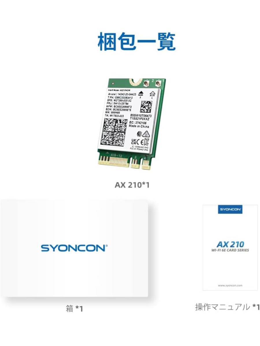 【開封のみ】SYONCON★インテル Intel AX210NGW M.2 WiFi カード、Bluetooth 5.3、WiFi 6E 2X2 MU-MIMO 5400Mbps 送料込★_画像8