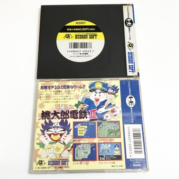 PCE スーパー桃太郎電鉄 スーパー桃太郎電鉄２ セット【箱・説明書有り】起動確認済・簡易清掃済 ４本まで１個口で同梱可　PCエンジン_画像2