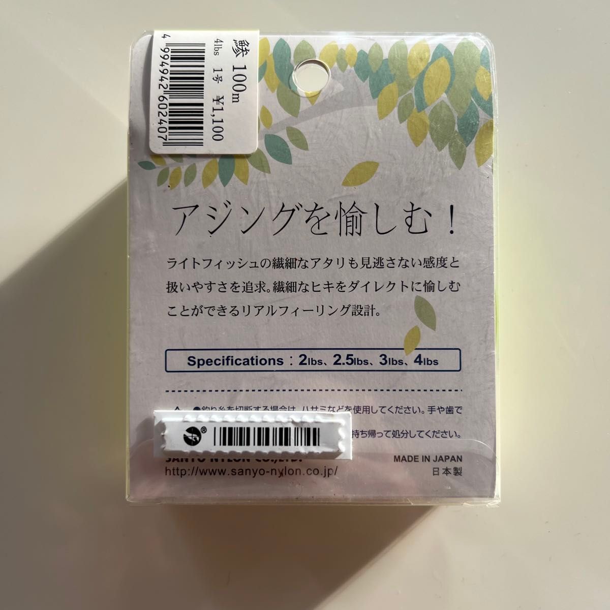 アジング専用ライン ナイロン サンヨー 100m 蛍光イエロー 鯵ナイロン