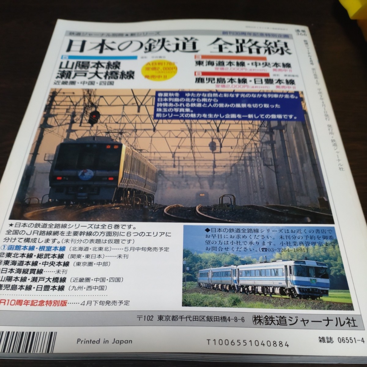 1443 鉄道ジャーナル 1997年4月号 特集・ブルートレイン97_画像2