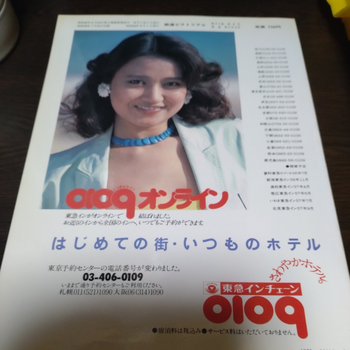 1537 鉄道ピクトリアル 1981年8月号 特集、１５３系電車_画像2