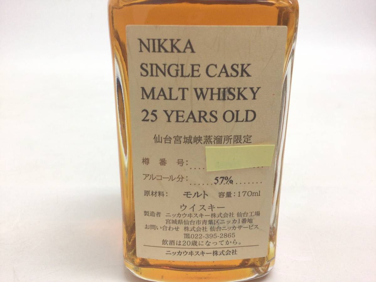 57 ニッカ 25年 シングルカスク ベビーボトル 170ml【重量番号:1】_画像2