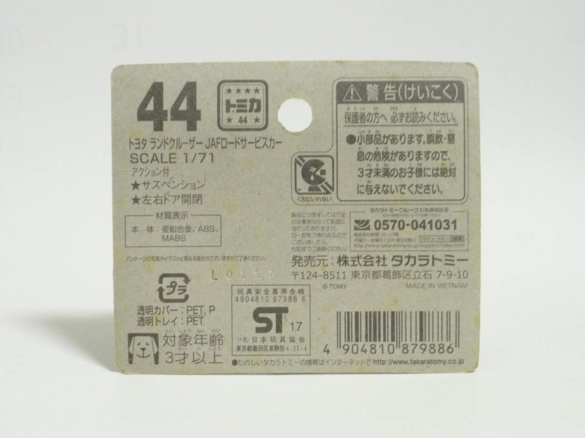 未開封品★廃盤ブリスタートミカ No.44【トヨタ ランドクルーザー JAFロードサービスカー】新車シール付き_画像5