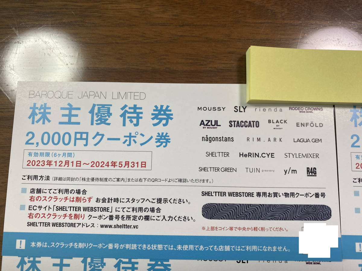 即日発送 8000円分 バロック 株主優待 株主優待券 バロックジャパンリミテッド 即決 送料込 MOUSSY AZUL_画像2