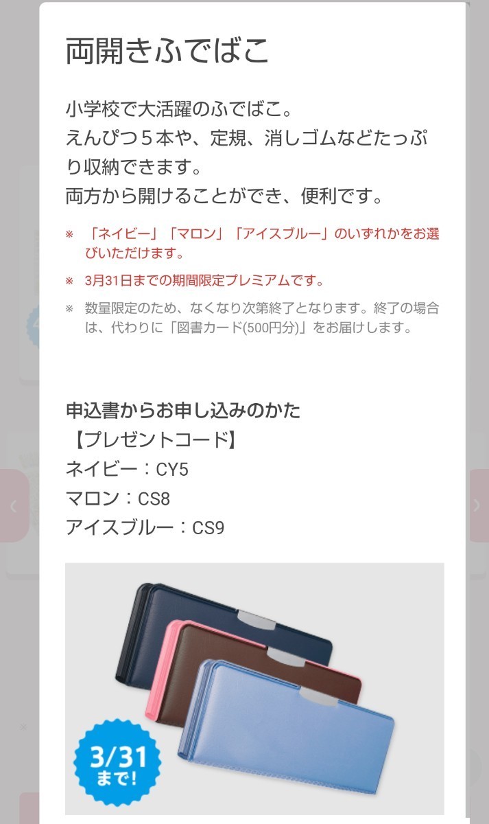 進研ゼミ　チャレンジ　小学講座　入会　紹介　プレゼント　小学生　年長　1年生　中学生　新入生　新入学　紹介制度_画像5