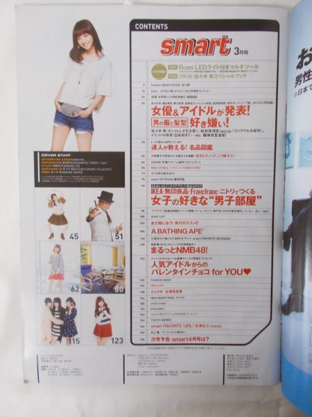 AR14025 smart スマート 2012.3 佐々木希 桐谷美玲 AKB48 HYDE ももクロZ 女優＆アイドルが発表！男の服と髪型 好き嫌い 達人の名品図鑑_画像2