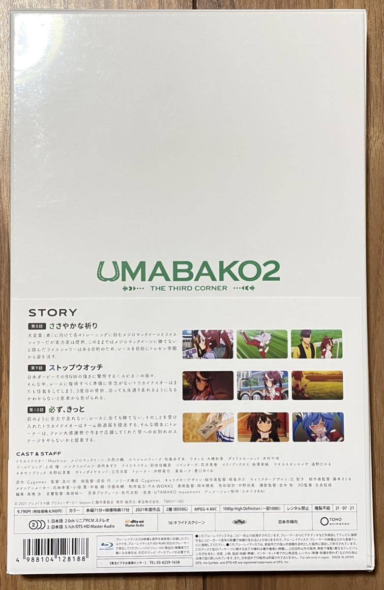 【新品・未開封】 ウマ箱2 第3コーナー ウマ娘 プリティーダービー Season 2 トレーナーズBOX Blu-ray / シリアルコード付_画像2