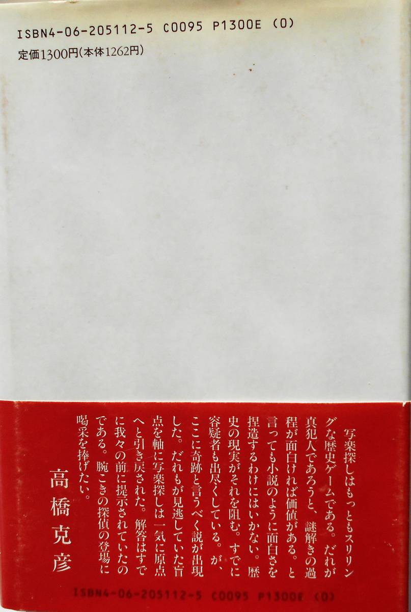 明石散人 佐々木幹雄 東洲斎写楽はもういない 講談社1990年刊 Yahoo Japan Auction Bidding Amp Shopping Support Deputy Service Japamart 明石散人 佐々木幹雄 東洲斎写楽はもういない 講談社1990年刊 Yahoo Japan Auction Bidding Amp Shopping Support Deputy Service Japamart