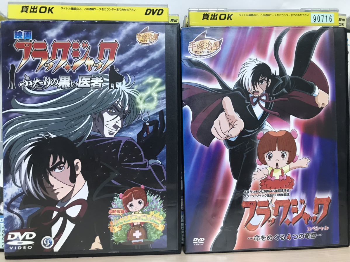 アニメ『ブラックジャック 全22巻+21+映画+SP』DVD 全30巻 アニメ『ブラックジャック 全22巻+21+映画+SP』DVD 全30巻